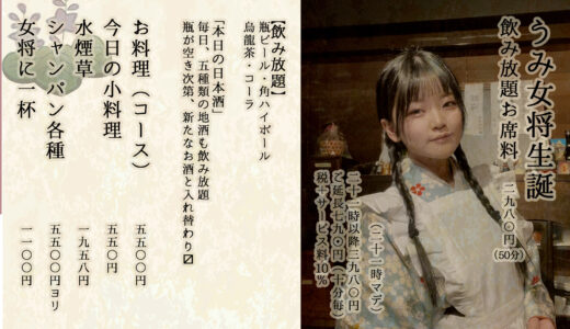 9月28日うみ女将生誕イベント開催