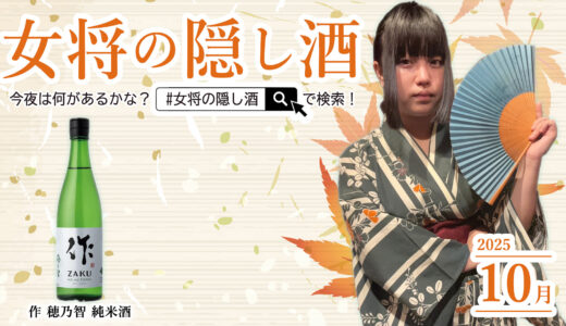 【10月】女将と一緒に10月を乗り切ろう！