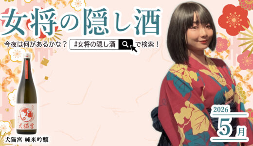 【5月】犬と猫の一杯