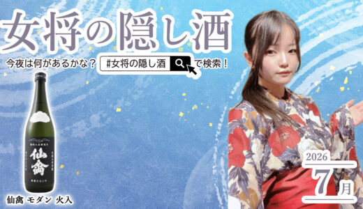 【7月】日光旅行の思い出の味