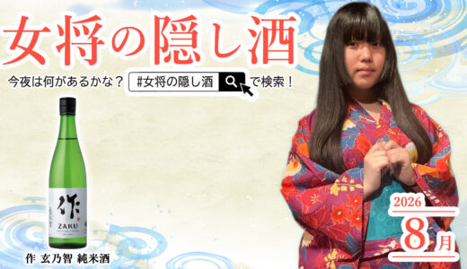【8月】