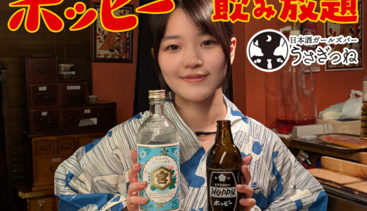 【飲み放題】秋葉原ホッピー横丁