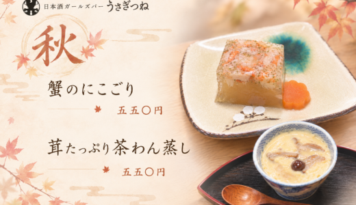 秋のごちそう、はじめました。